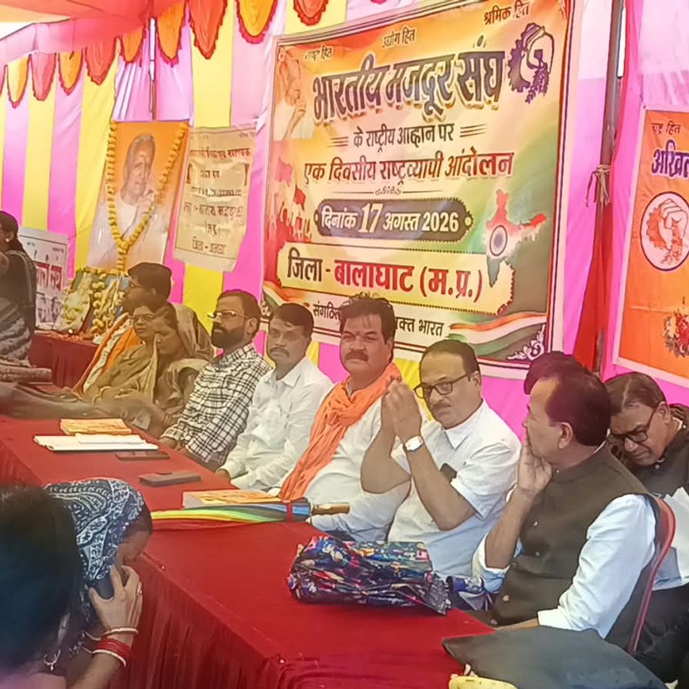 बालाघाट में भारतीय मजदूर संघ ने किया प्रदर्शन:10 साल सेवा दे रहे कर्मचारियों को पक्का करने की मांग, वेतन बढ़ाने भी कहा