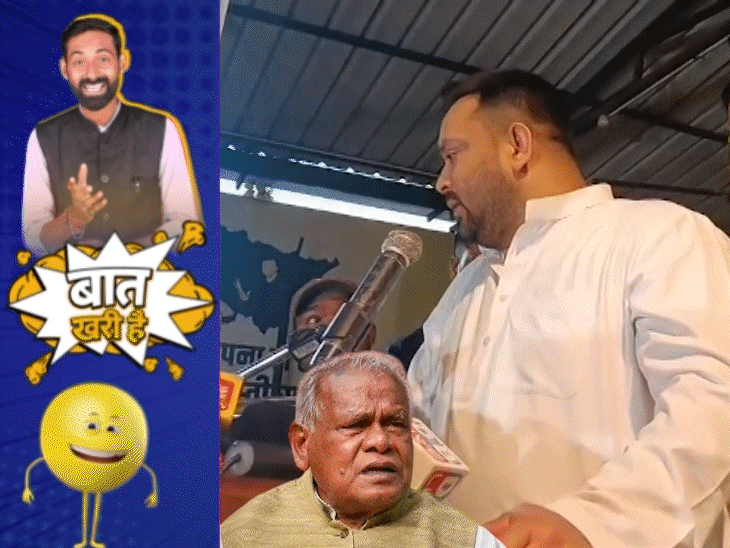 मांझी की पुण्यतिथि पर तेजस्वी कन्फ्यूज:SSP साहब को वायरस का खौफ, फाइटर नेता के पास CM से बचने का प्लान