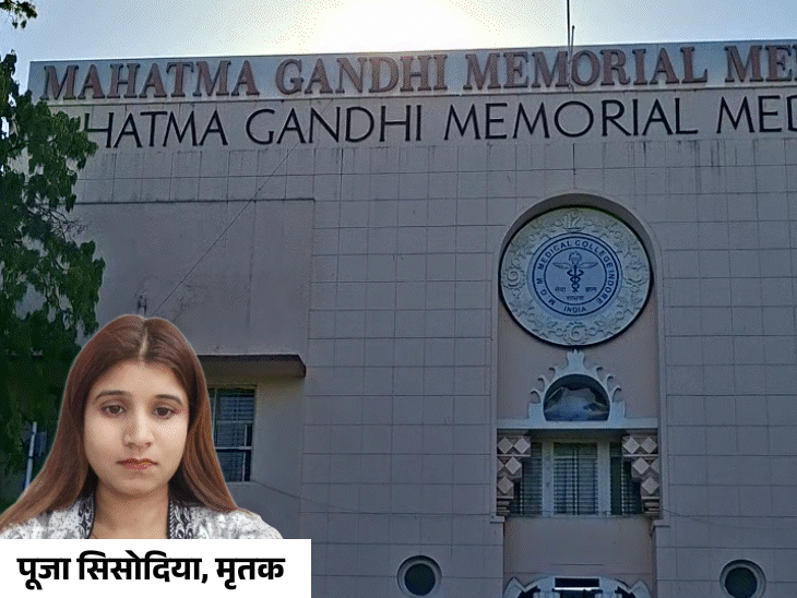 
                 पथरी के ऑपरेशन के चार दिन बाद महिला की मौत:डॉक्टर ने पहुंचाया डायफ्राम तक घाव, 25 साल की पूजा की मौत; पोस्टमार्टम में ‘स्किल की कमी’ का जिक्र 
            