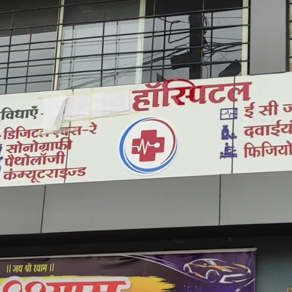 बुरहानपुर में स्वास्थ्य विभाग ने अमन अस्पताल को किया सील:मरीजों को पर्याप्त सुविधा नहीं मिलने की शिकायत, कमियां बरकरार मिलने पर कार्रवाई