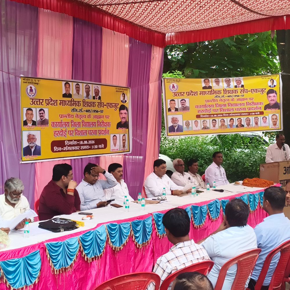 हरदोई में प्रांतीय अध्यक्ष के नेतृत्व में शिक्षकों का धरना:25 सूत्रीय मांगों को लेकर शिक्षकों का धरना, बोले- मान-सम्मान से समझौता नहीं