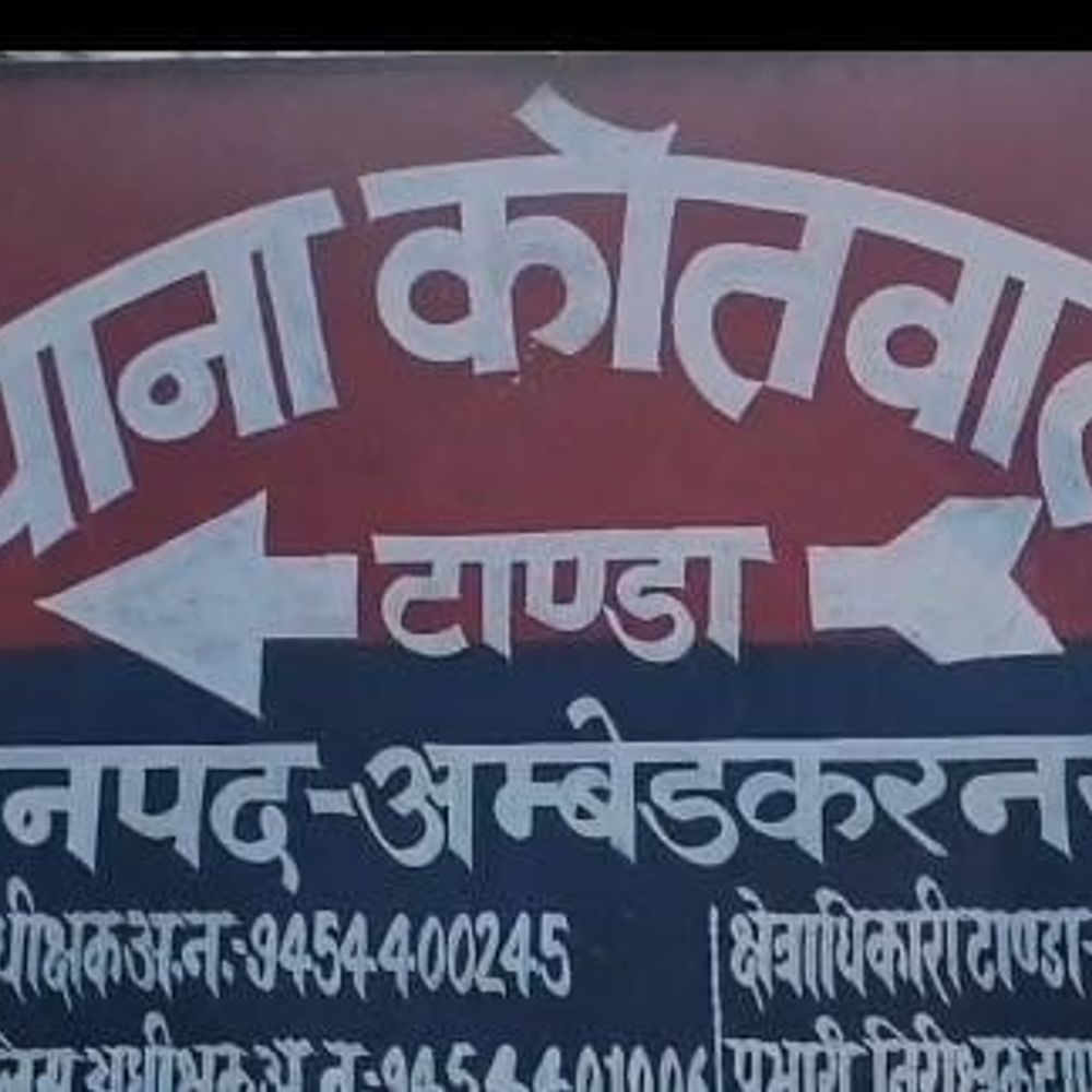 अम्बेडकरनगर में छात्र से अप्राकृतिक दुष्कर्म का आरोप:वीडियो वायरल होने पर परिजनों को पता चला, 5 युवकों पर केस दर्ज