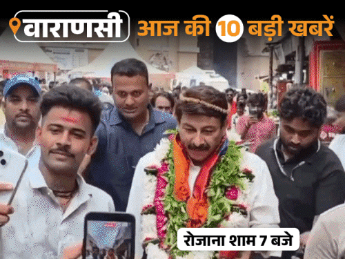 वाराणसी की आज की 10 बड़ी खबरें:दर्शन करने रिक्शे से पहुंचे मनोज तिवारी, दुकानदार पति को पीटते रहे और पत्नी हाथ जोड़ती रही