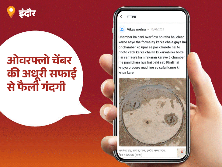 
                 'भास्कर समाधान' का असर...चेंबर के गड्ढे की हुई मरम्मत:पार्षद बरखा नितिन मालू ने कराया समाधान; आपकी शिकायत भी पहुंच सकती है जिम्मेदारों तक 
            