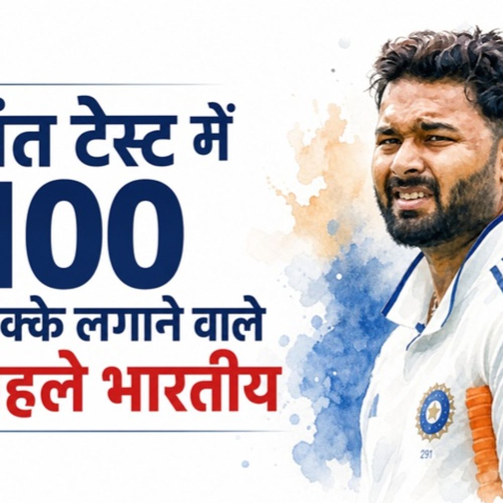 ऋषभ पंत ने टेस्ट में सबसे तेज 100 छक्के लगाए:गिलक्रिस्ट का रिकॉर्ड तोड़ा, चोटिल चांदीमल की जगह दूसरे खिलाड़ी ने बैटिंग की; मोमेंट्स-रिकॉर्ड्स