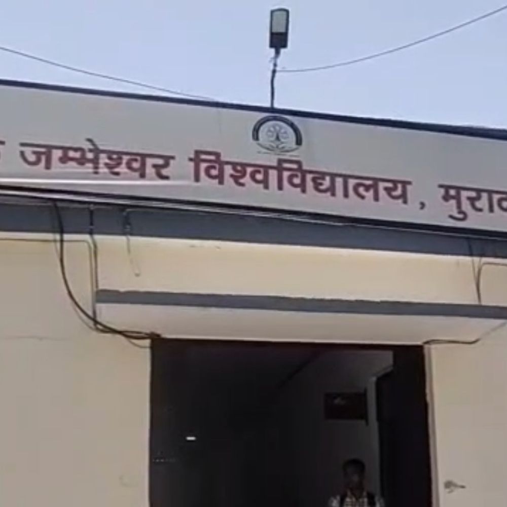 गुरु जम्भेश्वर विश्वविद्यालय में प्रवेश परीक्षा 31 अगस्त को:एलएलबी, एलएलएम, एमएड पाठ्यक्रमों के लिए होगी आयोजित