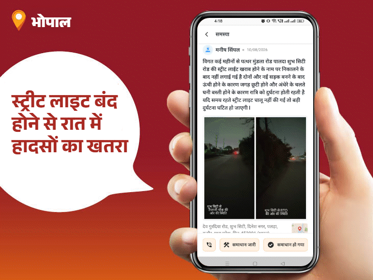 
                 “भास्कर समाधान” का असर… खराब स्ट्रीट लाइट हुई चालू:प्रभारी दरोगा राजेश खरे बने आज के ‘स्टार ऑफिसर’; लिंक पर क्लिक कर दर्ज करें अपनी शिकायत 
            