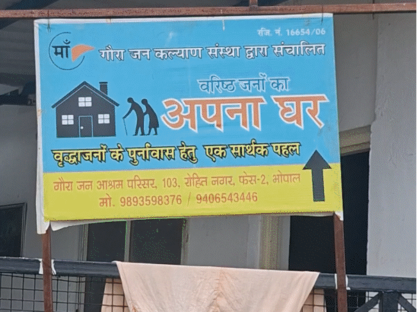 
                 '10 साल से इंतजार...कभी नहीं आया वह गुरुवार':भोपाल में अपनों के ठुकराए बुजुर्गों का दर्द; पूर्व फिशरीज डायरेक्टर की पत्नी बोलीं- आश्रम ही सबकुछ 
            