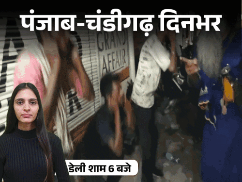
                 पंजाब-चंडीगढ़ दिनभर,10 बड़ी खबरें:कातिल बोला- गुस्से में था, गलती हो गई; निहंगों ने युवकों से उठक-बैठक कराई; परिवार बोला- DC साहब, मरने की परमिशन दे दो 
            