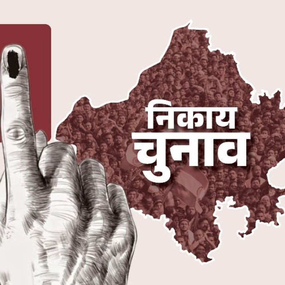उदयपुर नगर-निगम के मेयर के लिए 21 सितंबर को चुनाव:जिले में दो फेज 9 और 11 सितंबर को होगी वोटिंग; 22 सितंबर को चुने जाएंगे उपाध्यक्ष
