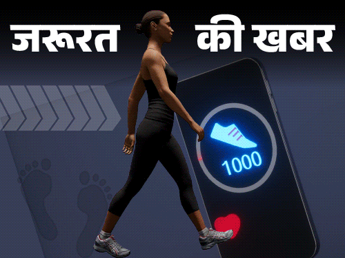 
                 जरूरत की खबर- बारिश में बंद हो गई डेली वॉक:घर के अंदर ही पूरे करें 10,000 स्टेप्स, जानें इसके 10 आसान तरीके और फायदे 
            