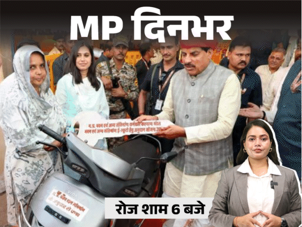 MP दिनभर, 10 बड़ी खबरें:ई-स्कूटी के लिए मिलेंगे 40 हजार; महिला के साथ पकड़ाए युवक को पीटा; 11 दिन से नागिन एक ही जगह पर बैठी