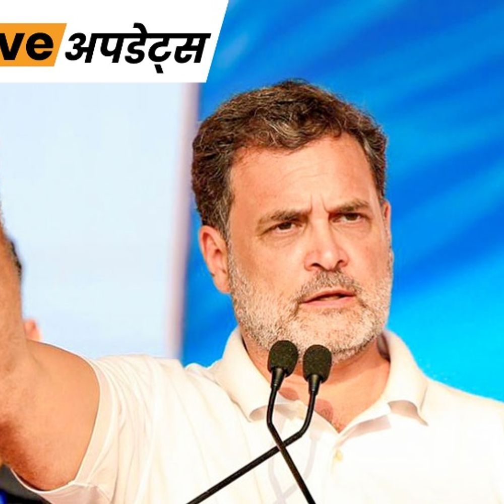 भास्कर अपडेट्स:पुणे में राहुल गांधी के ‘छात्रों की गूंज’ कार्यक्रम को पुलिस की मंजूरी, 30 शर्तें