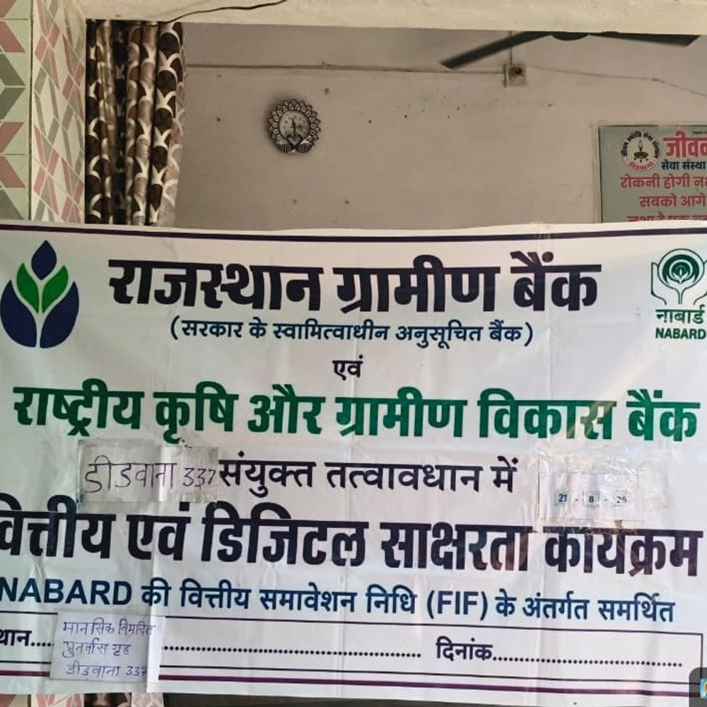 दिव्यांगों को दी डिजिटल बैंकिंग की जानकारी:राजस्थान ग्रामीण बैंक ने जागरूकता कैंप आयोजित किया