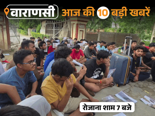 वाराणसी की आज की 10 बड़ी खबरें:BHU में बैग-बुक लेकर धरने पर बैठे छात्र बोले-'नोट्स दीमक खा गए', गंगा के सभी 86 घाट डूबे