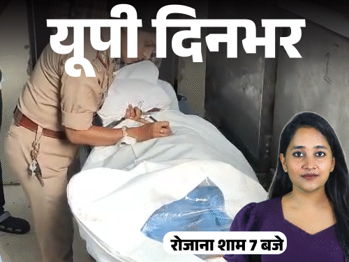 यूपी दिनभर, 15 बड़ी खबरें:मंत्री पहनेंगे बुलेटप्रूफ जैकेट; सपा नेता बोला-SSP ने मार-मार के नचवाया; सोते-सोते अफसर की मौत