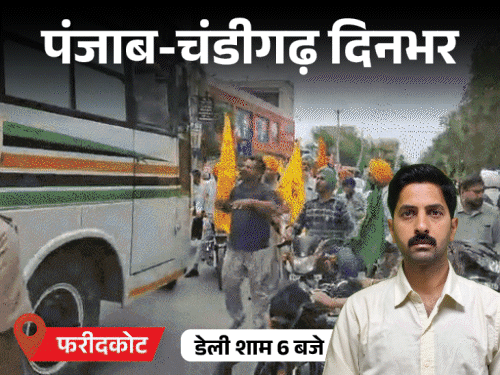 
                 पंजाब-चंडीगढ़ दिनभर,10 बड़ी खबरें:7 घंटे का पंजाब बंद, बुजुर्ग को थप्पड़ मारे, दूल्हे की गाड़ी रोकी; कार ने दंपती-बेटी को कुचला; 3 सेकेंड में 2 ग्रेनेड फटे 
            