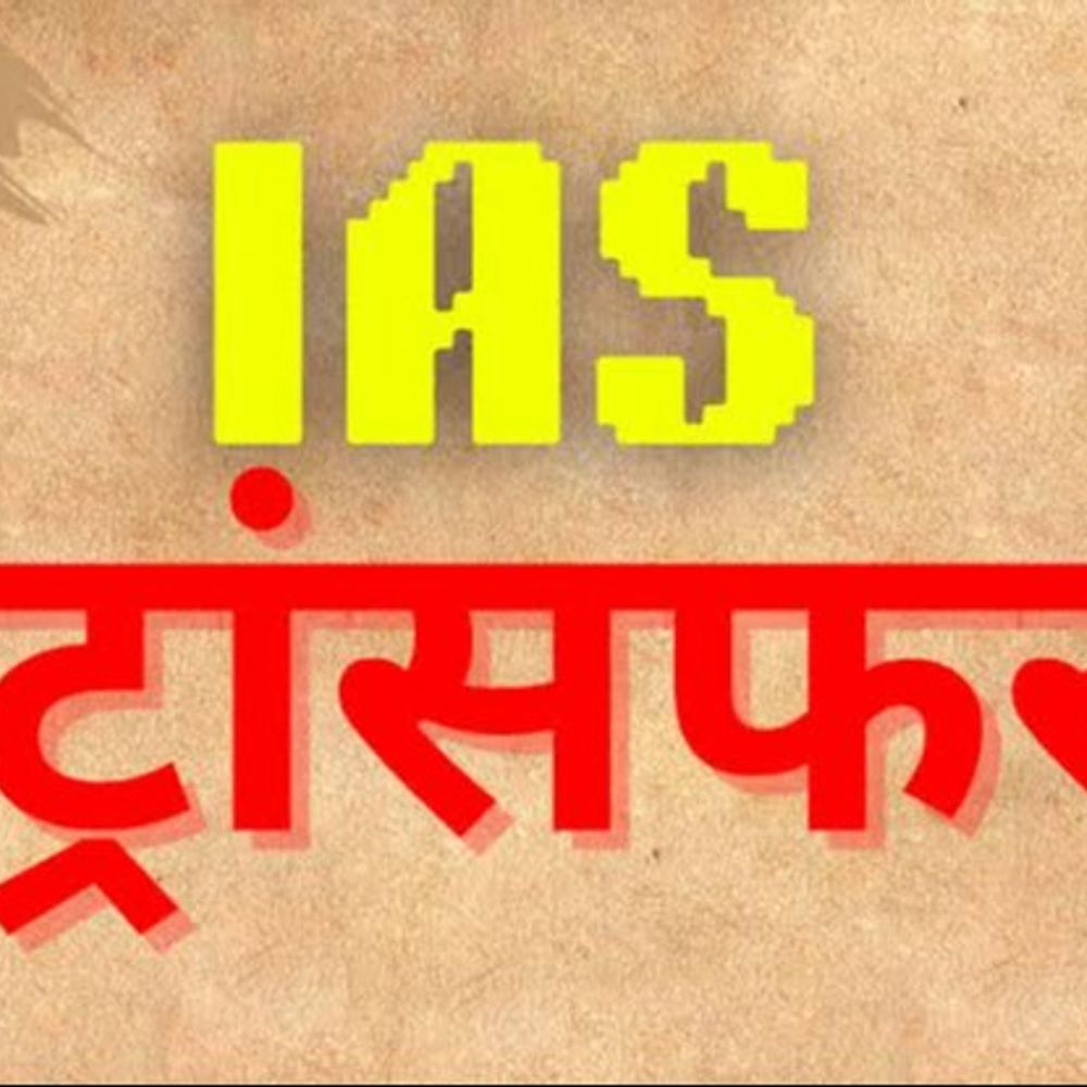 
                 ग्वालियर, सतना नगर निगम के कमिश्नर बदले:32 आईएएस, चार राज्य प्रशासनिक सेवा के अफसरों के तबादले 
            