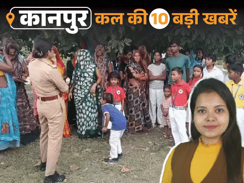 कानपुर की कल की 10 बड़ी खबरें, VIDEO में:युवक की जहरीली गैस से मौत, खाद्य विभाग की छापेमारी से व्यापारी भड़के, रोड जाम किया