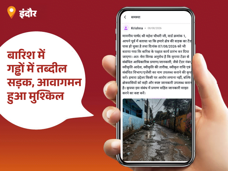 
                 'भास्कर समाधान' का असर… चैंबर की गंदगी हुई साफ:पार्षद योगेश गोविंद गेंदर बने आज के 'पब्लिक स्टार'; लिंक पर क्लिक कर दर्ज कराएं अपनी शिकायत 
            