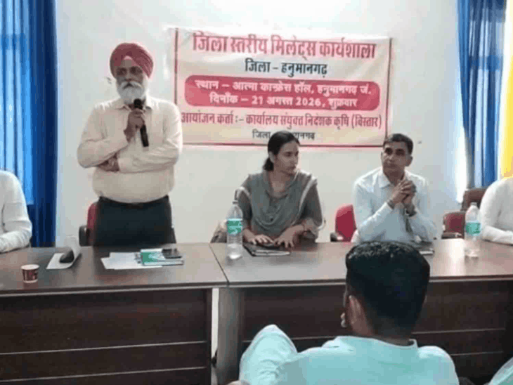 मिलेट्स के पोषण और स्वास्थ्य लाभ बताए:पौष्टिक अनाज योजना के तहत कार्यशाला का आयोजन, विशेषज्ञों और किसानों ने लिया भाग