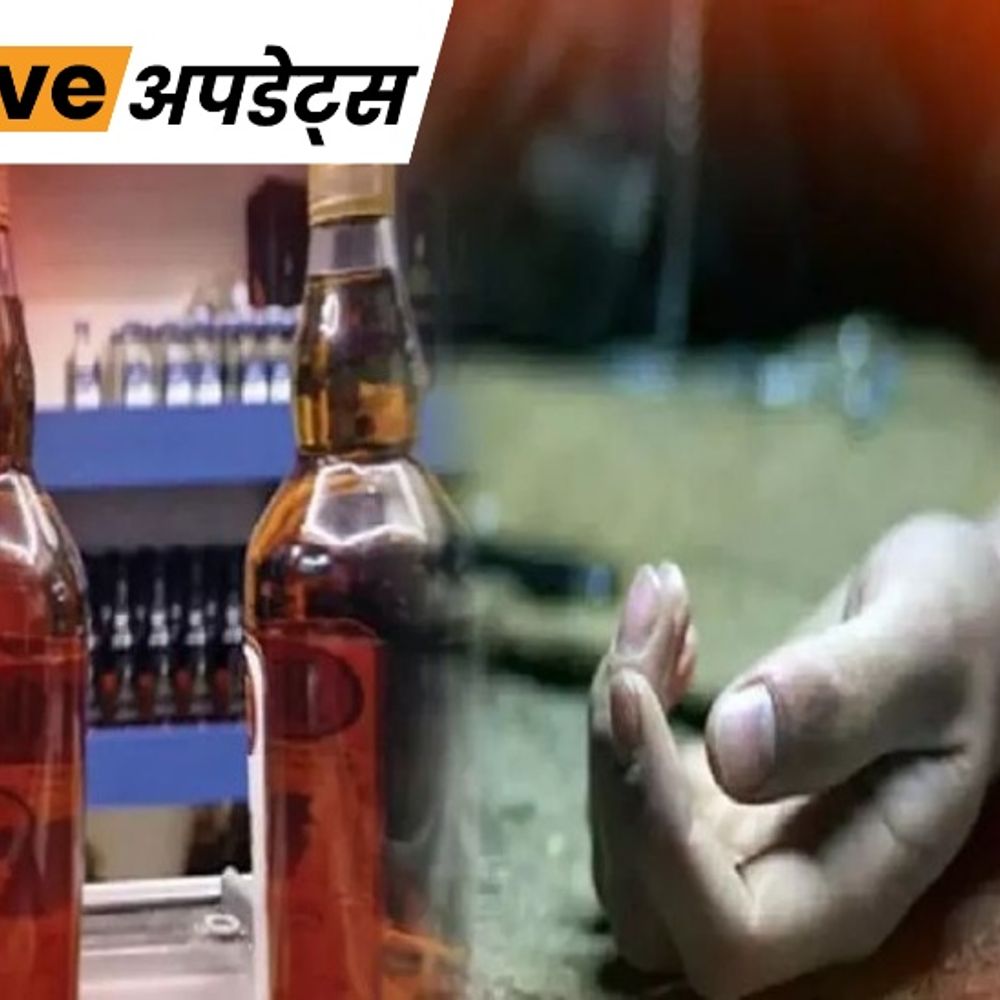 भास्कर अपडेट्स:गुजरात के भावनगर में जहरीली शराब से अब तक 9 मौतें, 3 गंभीर; 13 आरोपी गिरफ्तार