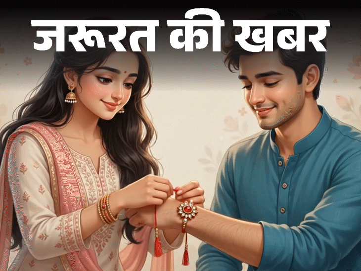 
                 जरूरत की खबर- राखी से हो सकती है स्किन एलर्जी:ये सिंथेटिक मटेरियल त्चचा के लिए नुकसानदायक, खरीदते हुए बरतें 9 सावधानियां 
            
