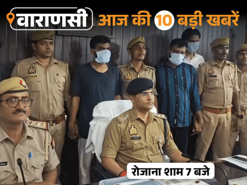 वाराणसी की आज की 10 बड़ी खबरें:जल पुलिस चौकी डूबी, 16 परिवारों ने घर छोड़ा; सावन में 55.69 लाख ने किए बाबा के दर्शन