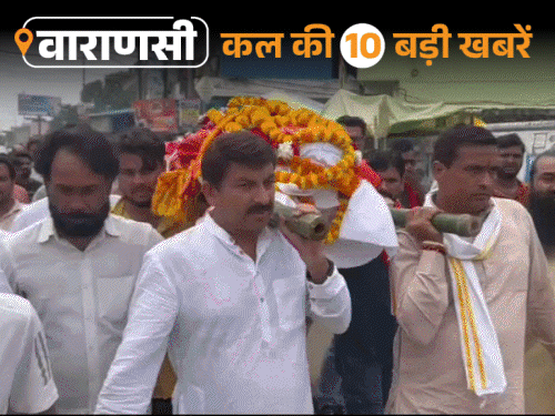 वाराणसी की कल की 10 बड़ी खबरें:पुलिस चौकी डूबी, 16 परिवारों ने घर छोड़ा; सांसद मनोज तिवारी के भाई का मणिकर्णिका घाट पर अंतिम संस्कार
