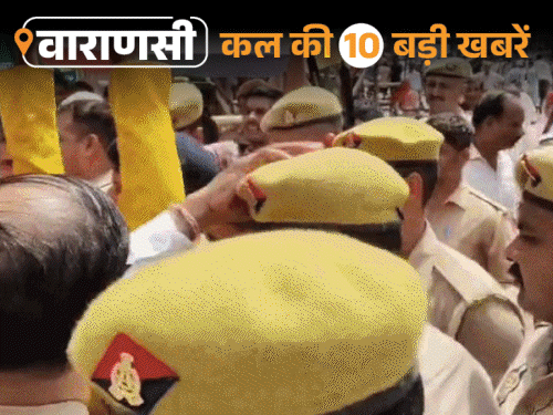 वाराणसी की कल की 10 बड़ी खबरें:शिवसैनिक बोले-नमाज रोकने की मांग नहीं मानी, प्रदर्शन; M.Sc छात्रा के हत्यारोपी का दोस्त अरेस्ट