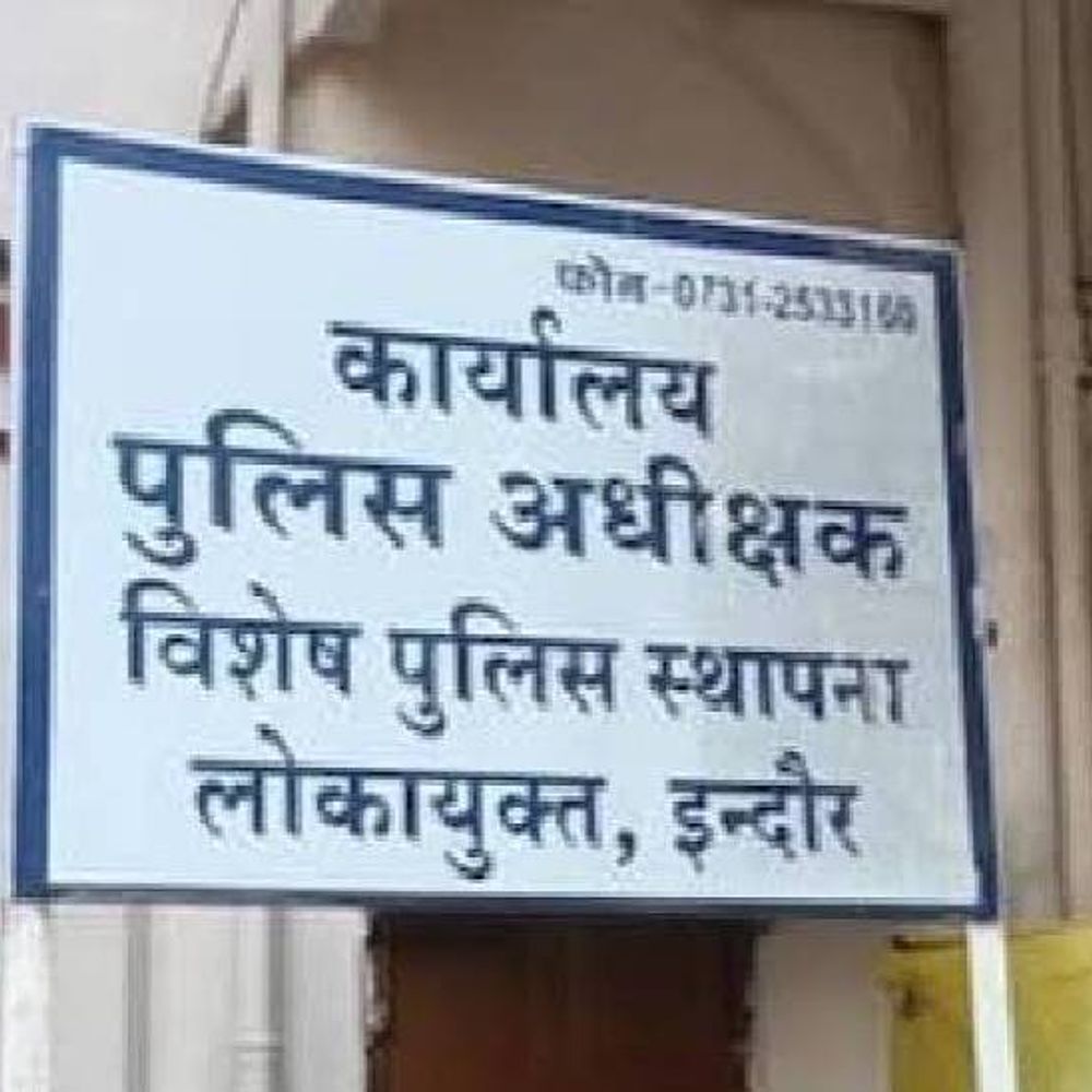 
                 इंदौर क्राइम ब्रांच के तत्कालीन TI सहित 4 पर FIR:महिला से 1.20 लाख की रिश्वत ली; 50,800 रुपए UPI और 70 हजार नकद लिए 
            
