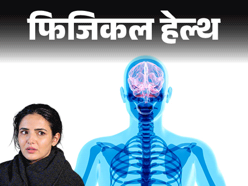 
                 फिजिकल हेल्थ- एक्ट्रेस जैस्मिन भसीन को हुआ कनकशन:डॉक्टर से जानें ये क्या है, क्यों होता है, लक्षण और बचाव के लिए जरूरी सावधानियां 
            