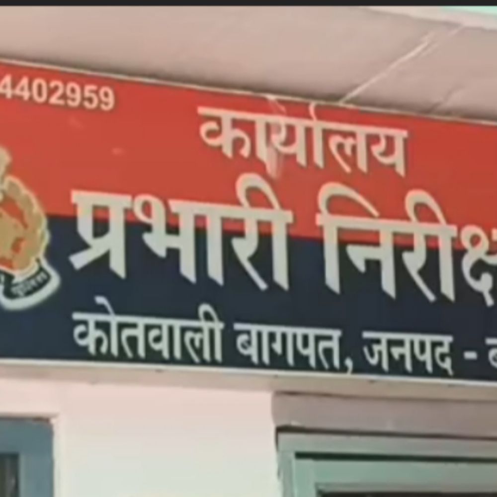 बागपत: अधिवक्ता पर हमला, 4 लोगों पर केस दर्ज:कचहरी में हुई घटना, पुलिस ने जांच शुरू की