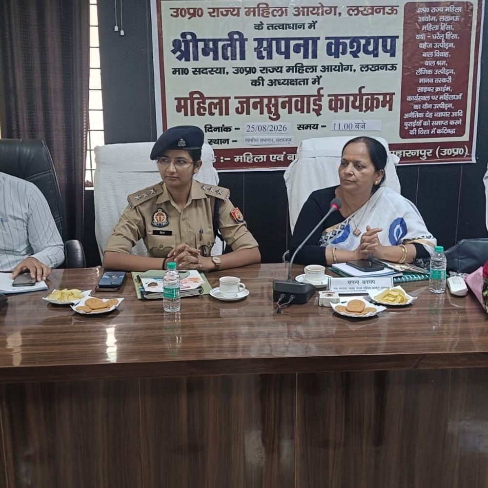 सहारनपुर में महिला आयोग ने की जनसुनवाई:6 मामलों की सुनवाई, अधिकारियों को समयबद्ध निस्तारण के निर्देश