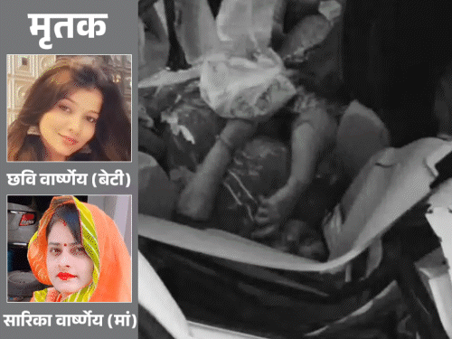 हाथरस की यूट्यूबर छवि वार्ष्णेय की मध्यप्रदेश हादसे में मौत:महाकाल दर्शन से पहले मां ने भी तोड़ा दम, ट्रक ने कार को मारी टक्कर