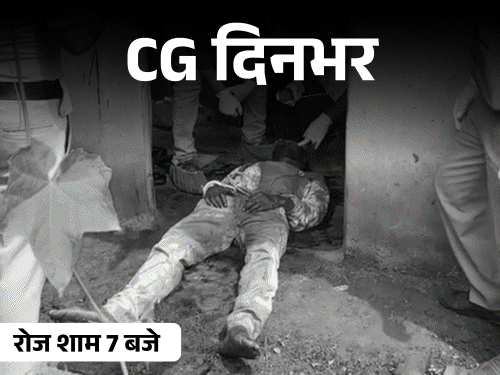 छत्तीसगढ़ दिनभर, 10 बड़ी खबरें:कपल ने खुद का गला काटा, BJP सांसद बोले- नींबू काटकर बारिश रोकी, बासी समोसे की शिकायत पर पिटाई