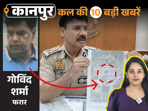 कानपुर की कल की 10 बड़ी खबरें, VIDEO में:RTO में रोज 3 लाख की वसूली, 9 फर्जी फर्में पकड़ी गईं; 5 लाख की ड्रेस पहनेंगे राधा-कृष्ण