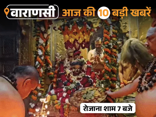 वाराणसी की आज की 10 बड़ी खबरें:BHU में छात्रों-सुरक्षाकर्मियों के बीच धक्का-मुक्की, घरों के दरवाजों पर जलाए जा रहे शव