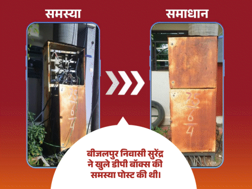 
                 'भास्कर समाधान' का असर...खुली डीपी की समस्या हुई दूर:आज के स्टार ऑफिसर बने एग्जीक्यूटिव इंजीनियर अनुज गुप्ता; आप भी जिम्मेदारों तक पहुंचाएं शिकायत 
            