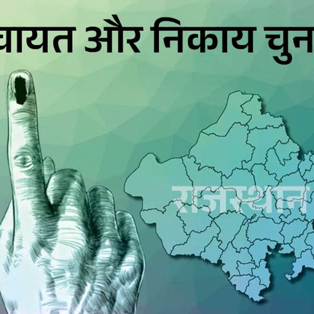 बीकानेर जिले की सभी निकायों की वोटिंग तारीख बदली:नगर निगम में 9 सितंबर को मतदान, नगर पालिकाओं में 11 सितंबर को डाले जाएंगे वोट