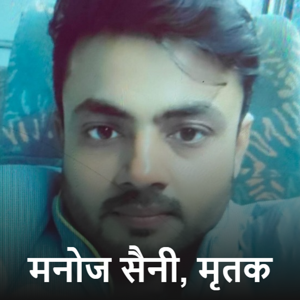 आगरा में रेलवे इंजीनियर मौत,संभल में होगा अंतिम संस्कार:दोनों पैर कटने के बाद भी खुद फोन कर मांगी थी मदद, साहस की कहानी सुनकर बिलख पड़ा भाई