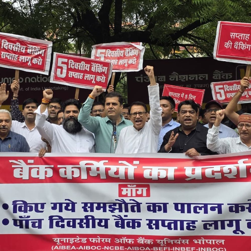 
                 बैंकों में 5 डे वीक वर्किंग...भोपाल में प्रदर्शन:अरेरा हिल्स में जुटेंगे बैंककर्मी; यूनियन पदाधिकारी बोले- आगे हड़ताल करेंगे 
            