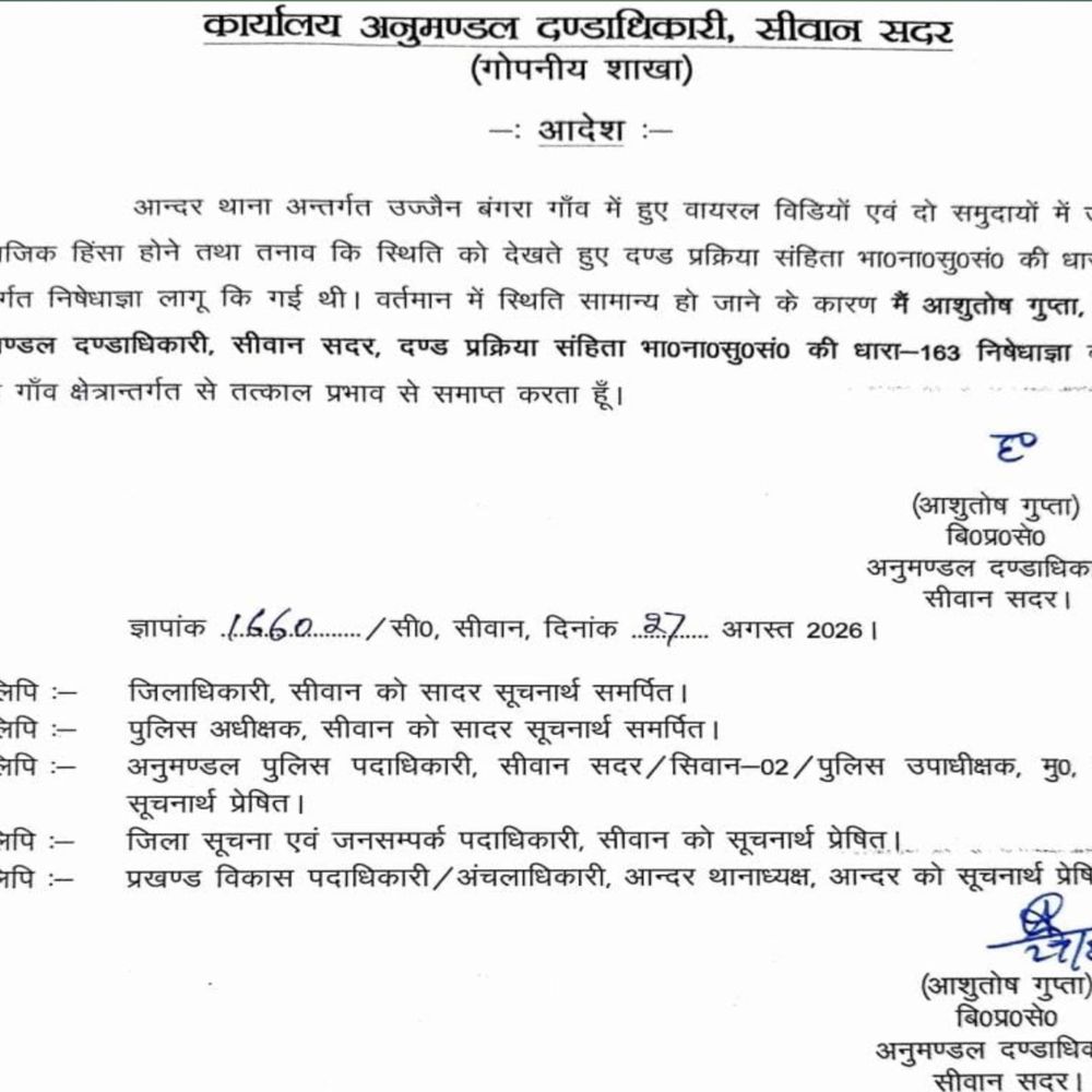 SDO का फैसला 24 घंटे में बदला:सीवान के उज्जैन बंगरा में धारा-163 हटाने के बाद फिर लागू