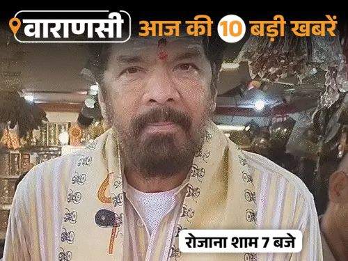 वाराणसी की आज की 10 बड़ी खबरें:साउथ अभिनेता पोसानी कृष्णा मुरली पहुंचे काशी, सड़क पर भरे पानी में लेट गए सपा नेता