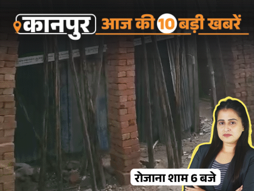 कानपुर की 10 बड़ी खबरें, VIDEO में:गड्ढे में बैठकर व्यापारियों ने प्रदर्शन किया, 7 मंजिला इमारत के पिलर दरके; नेपाल बाढ़ में तीन लोग लापता