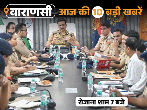 वाराणसी की आज की 10 बड़ी खबरें:पंडितों से उठक-बैठक कराने वाले SHO नपे, नेपाल में शांति के लिए काशी में विशेष अनुष्ठान