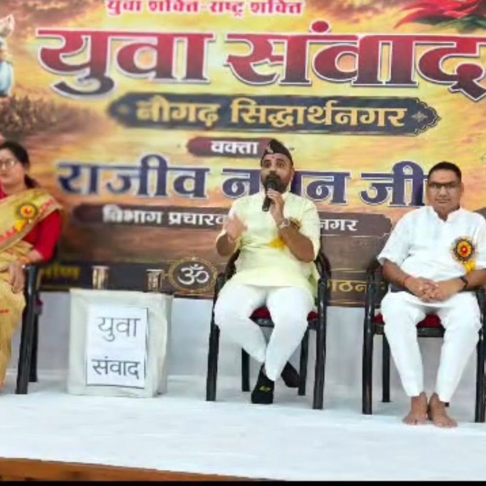 युवा संवाद में एआई, रोजगार और सोशल-मीडिया पर उठे सवाल:सिद्धार्थनगर में राजीव नयन ने युवाओं से कहा- स्वतंत्रता के साथ जिम्मेदारी भी जरूरी