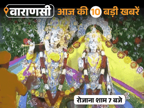 वाराणसी की आज की 10 बड़ी खबरें:पीएम मोदी ने DM-मेयर से जाने बाढ़ के हालात, मणिकर्णिका घाट डूबा
