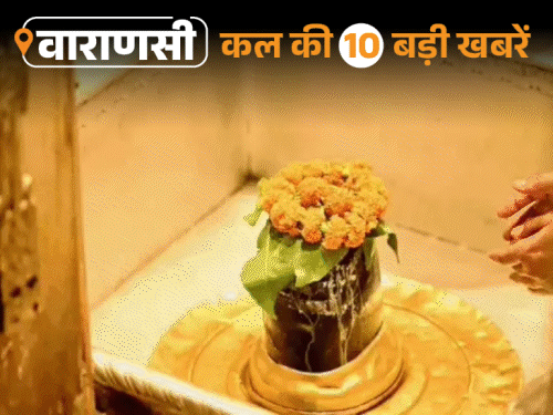वाराणसी की कल की 10 बड़ी खबरें:सीएम योगी ने बाढ़ का किया हवाई सर्वेक्षण, शिक्षिकाएं साड़ी में दौड़ीं 100-मीटर रेस