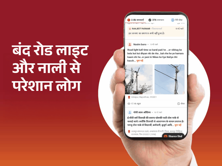 लाइनमैन चुन्नीलाल बने 'पब्लिक के स्टार':एक क्लिक पर ठीक हुईं गायत्री नगर और हिरण मगरी की लाइटें, शहरवासियों को मिल रहा समाधान